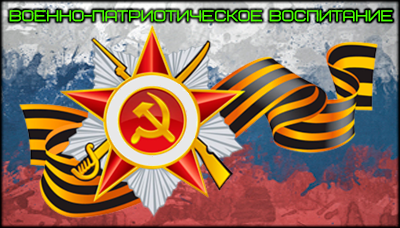 План мероприятий в рамках месячника оборонно-массовой и военно-патриотической работы в общеобразовательных организациях, посвящённого 80-летию Победы в Великой Отечественной войне.
