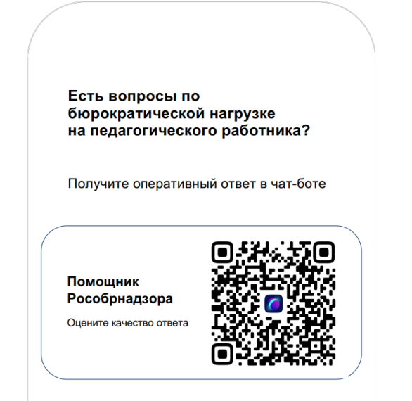 Снижение документационной нагрузки на педагогов.